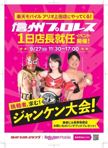 信州プロレス1日店長就任イベント開催！