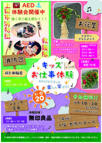 キッズお仕事体験