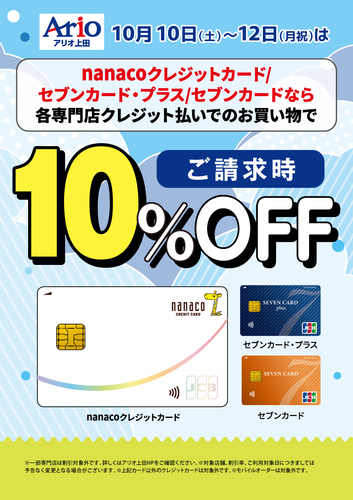新10％OFFポスター
