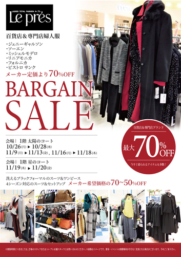 ＜期間限定＞ル・プレ　ファッションバーゲン