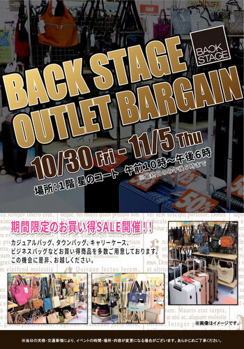 ＜期間限定＞バックステージ アウトレットバーゲン