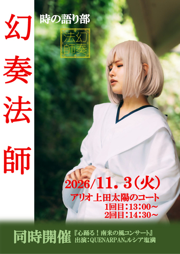 幻奏法師0815時間変更版