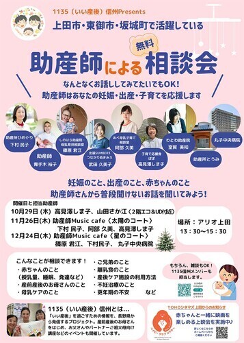 助産師による相談会