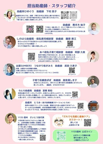 助産師相談会 ポスター裏