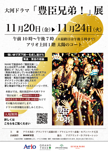 大河展