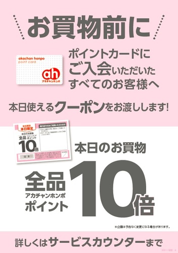 アカチャンホンポ 新規ポイントカード会員登録で 当日使えるポイント10倍クーポンプレゼント ショップトピックス アリオ上田 アカチャンホンポ 新規ポイントカード会員登録で 当日使えるポイント10倍クーポンプレゼント ショップトピックス アリオ上田
