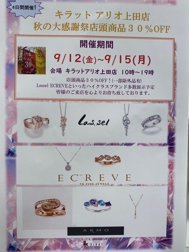 ジュエリーフェア