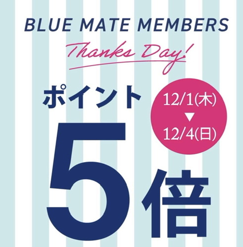 ポイント5倍