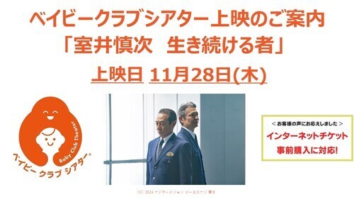 ベイビークラブシアター「室井慎次　生き続ける者」