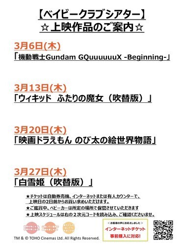 【ベイビークラブシアター】3月上映作品