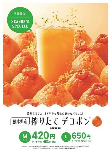 搾りたてデコポン