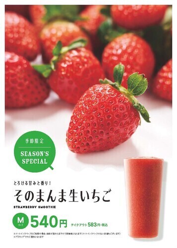 そのまんま生いちご