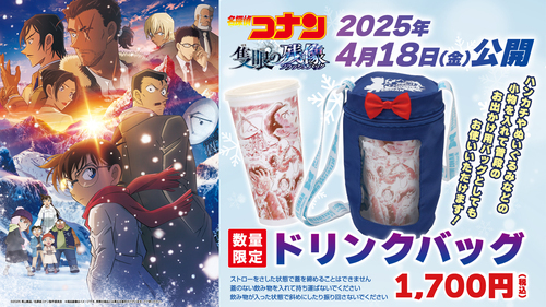 名探偵コナンドリンクバッグ