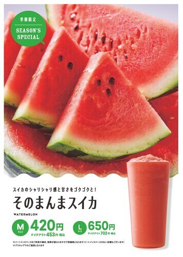 そのまんまスイカ
