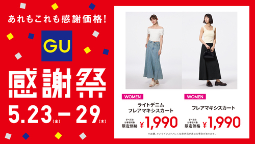 フレアマキシスカート