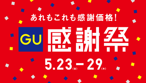 感謝祭