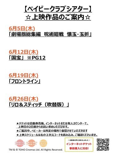 【ベイビークラブシアター】6月上映作品