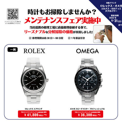 メンテナンスフェア