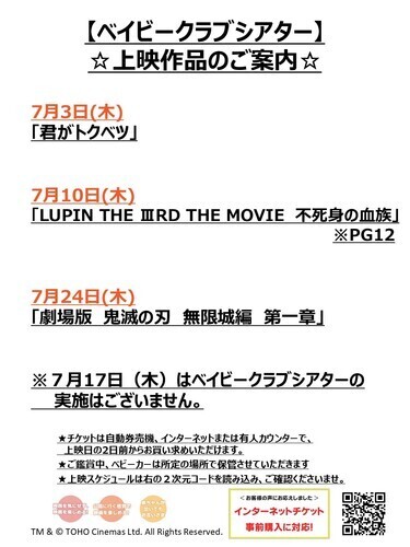 【ベイビークラブシアター】7月上映作品