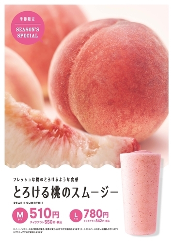 とろける桃のスムージー