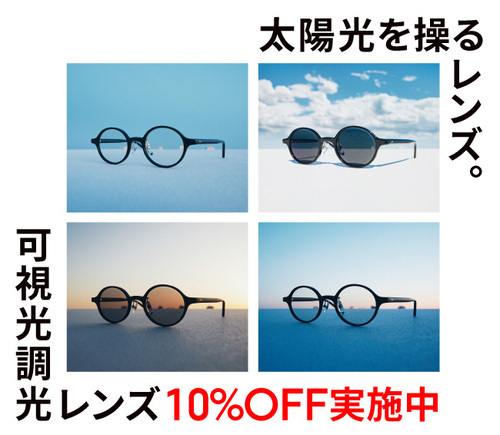 可視光調光10%オフ