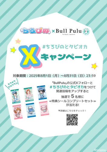 コラボキャンペーン