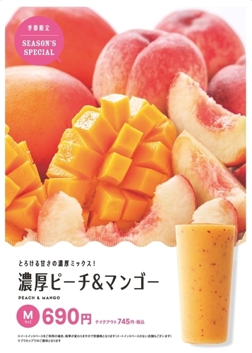 とろけるような飲み心地『濃厚ピーチ＆マンゴー』