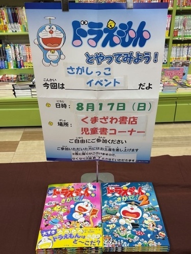 ドラえもん