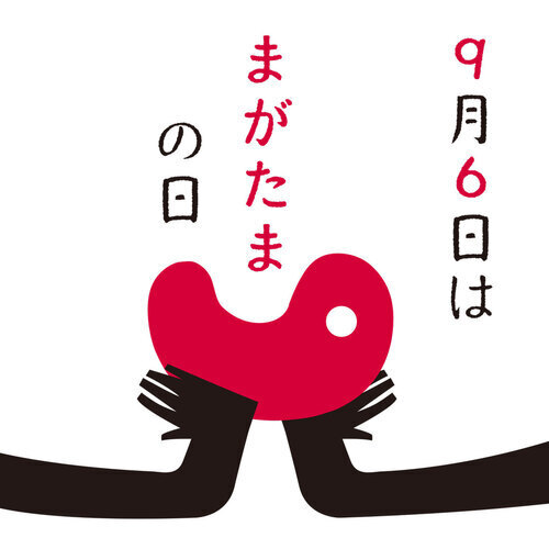 勾玉市