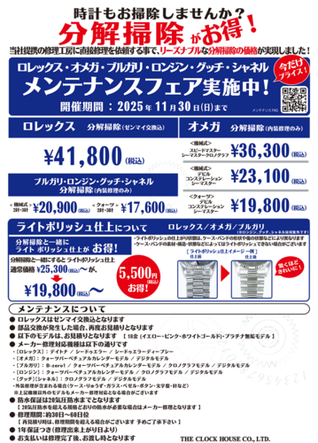 メンテナンスフェア