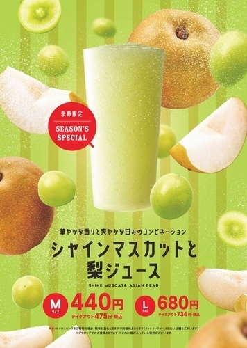 シャインマスカットと梨ジュース