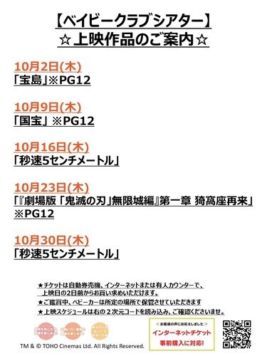 【ベイビークラブシアター】10月上映作品
