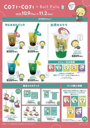 コラボメニュー