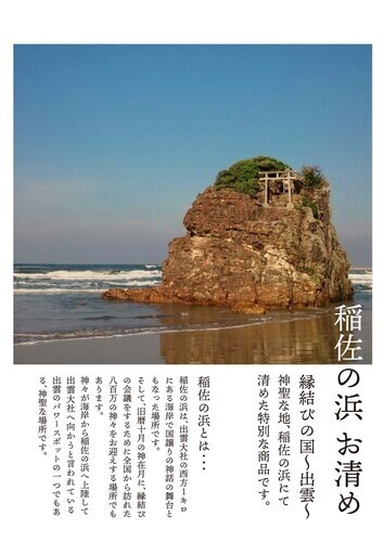 稲佐の浜