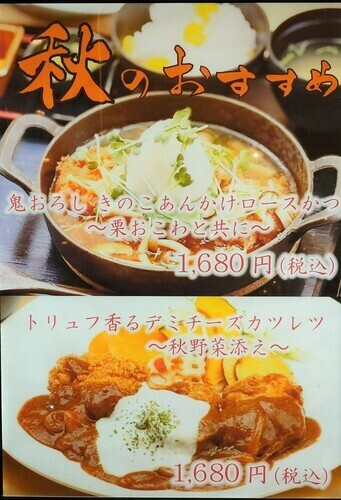 秋のおすすめメニュー