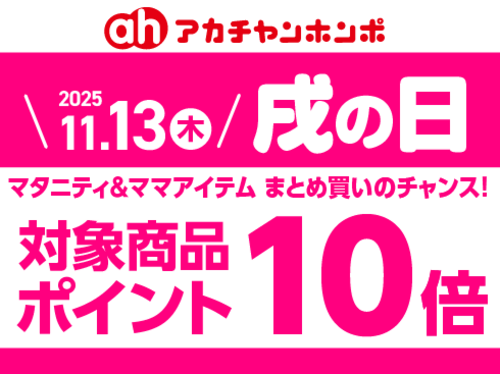 11月「戌の日」