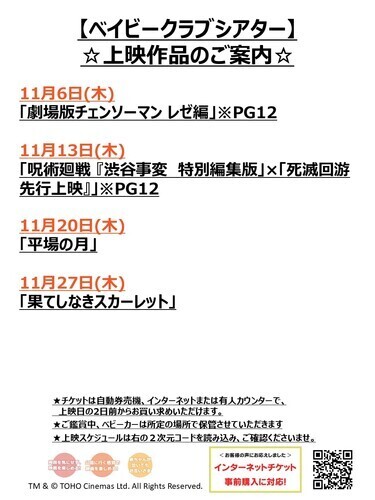 【ベイビークラブシアター】11月の上映作品が決定しました！