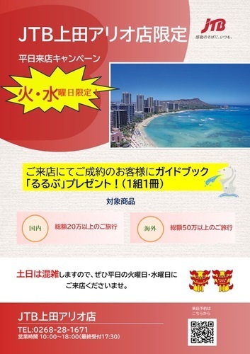 平日キャンペーン