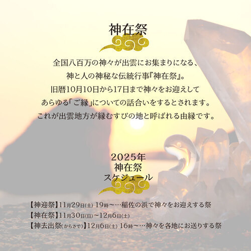 神在祭・ご縁結び