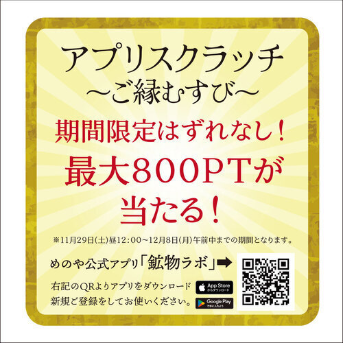 アプリスクラッチ