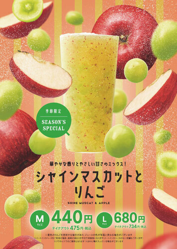 シャインマスカットとりんご