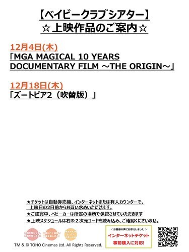 ベイビークラブシアター12月