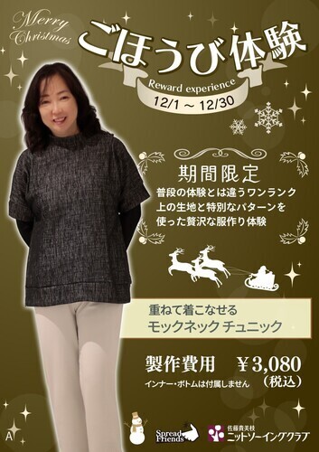 期間限定ごほうび体験