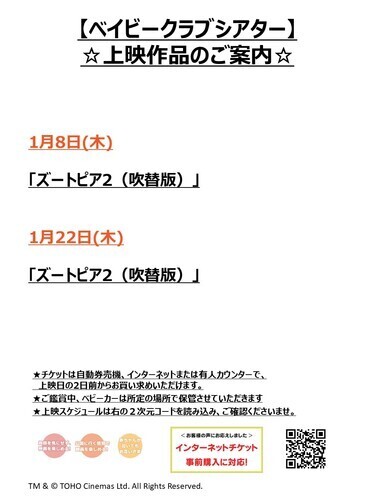 【ベイビークラブシアター】1月の上映作品が決定しました！