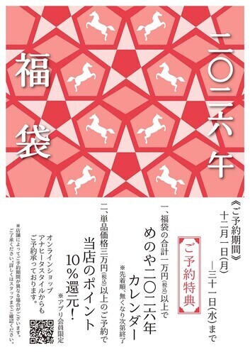 福袋予約のご予約承ります！