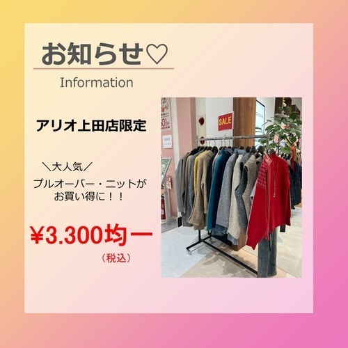 【Special price】数量限定SALE‼︎