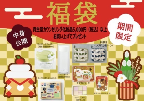 福袋の中身画像