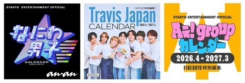 2026年度版　STARTO ENTERTAINMENT公式カレンダー