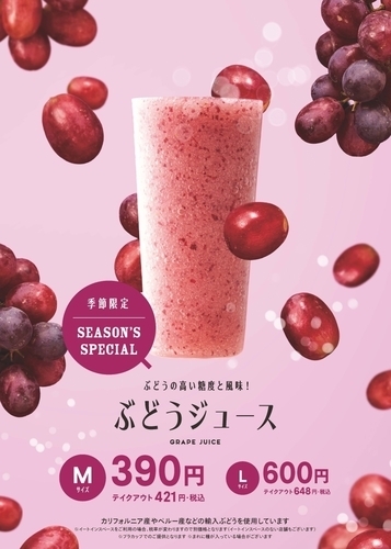 ぶどうジュース