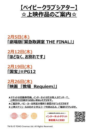 ベイビークラブシアター2月